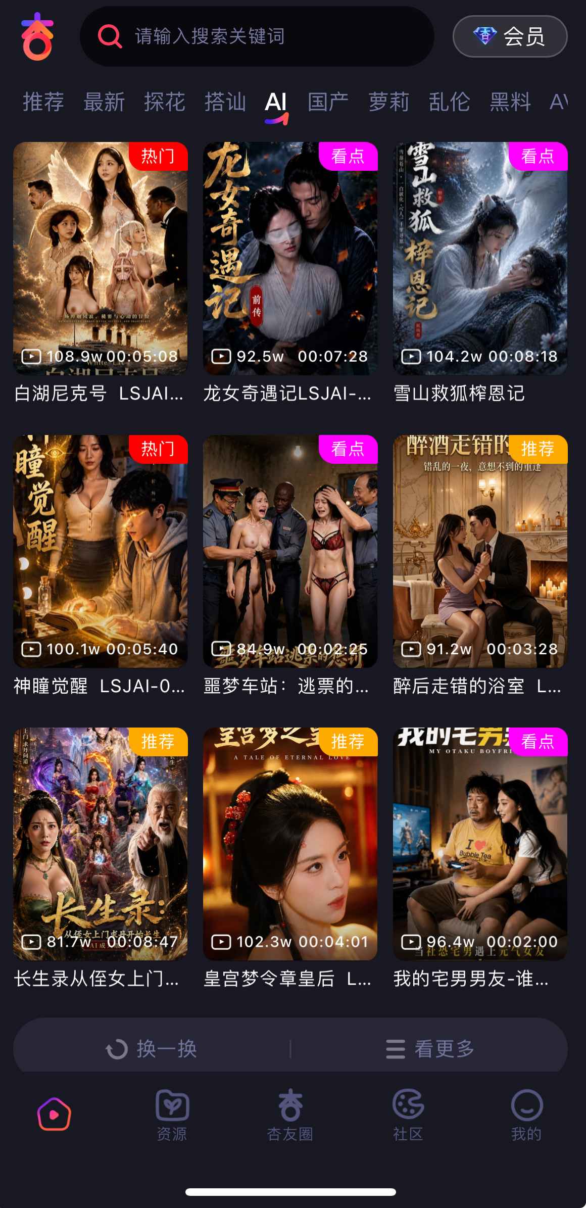 杏吧APP AI智能创作频道界面