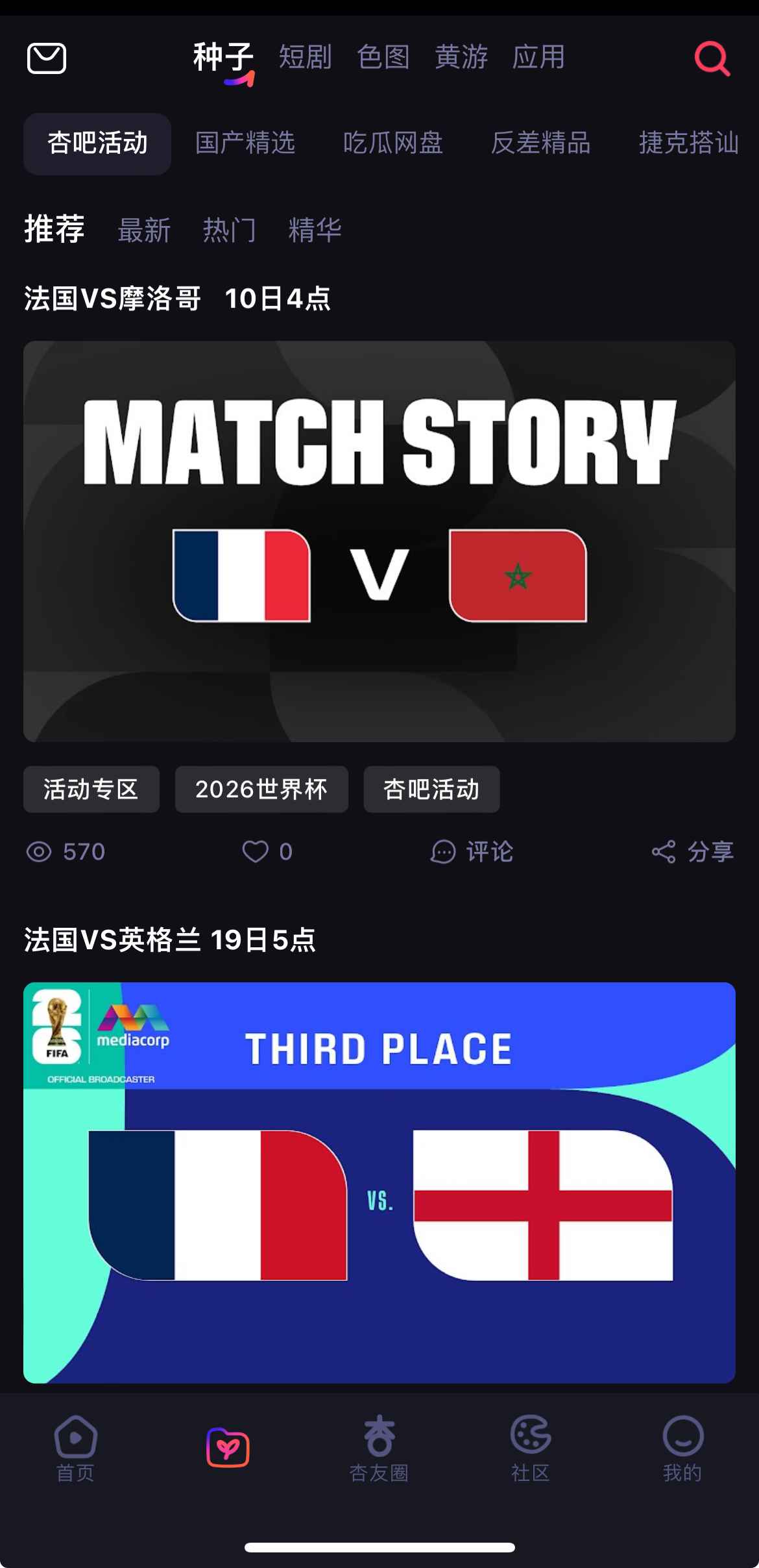 杏吧种子资源活动专区界面